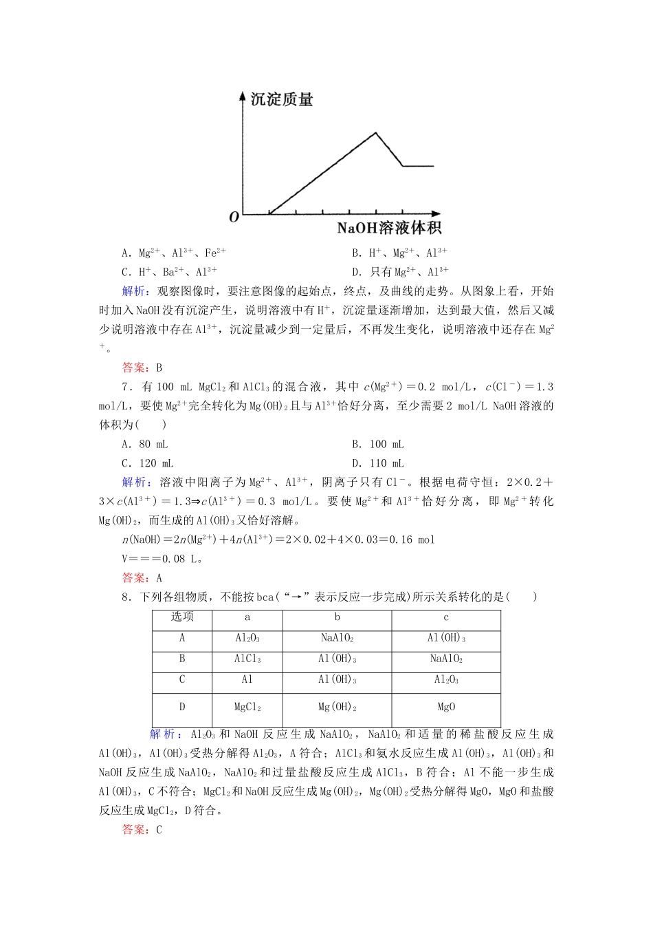高中化学 3.2.2铝的重要化合物课时作业 新人教版必修1-新人教版高一必修1化学试题_第3页
