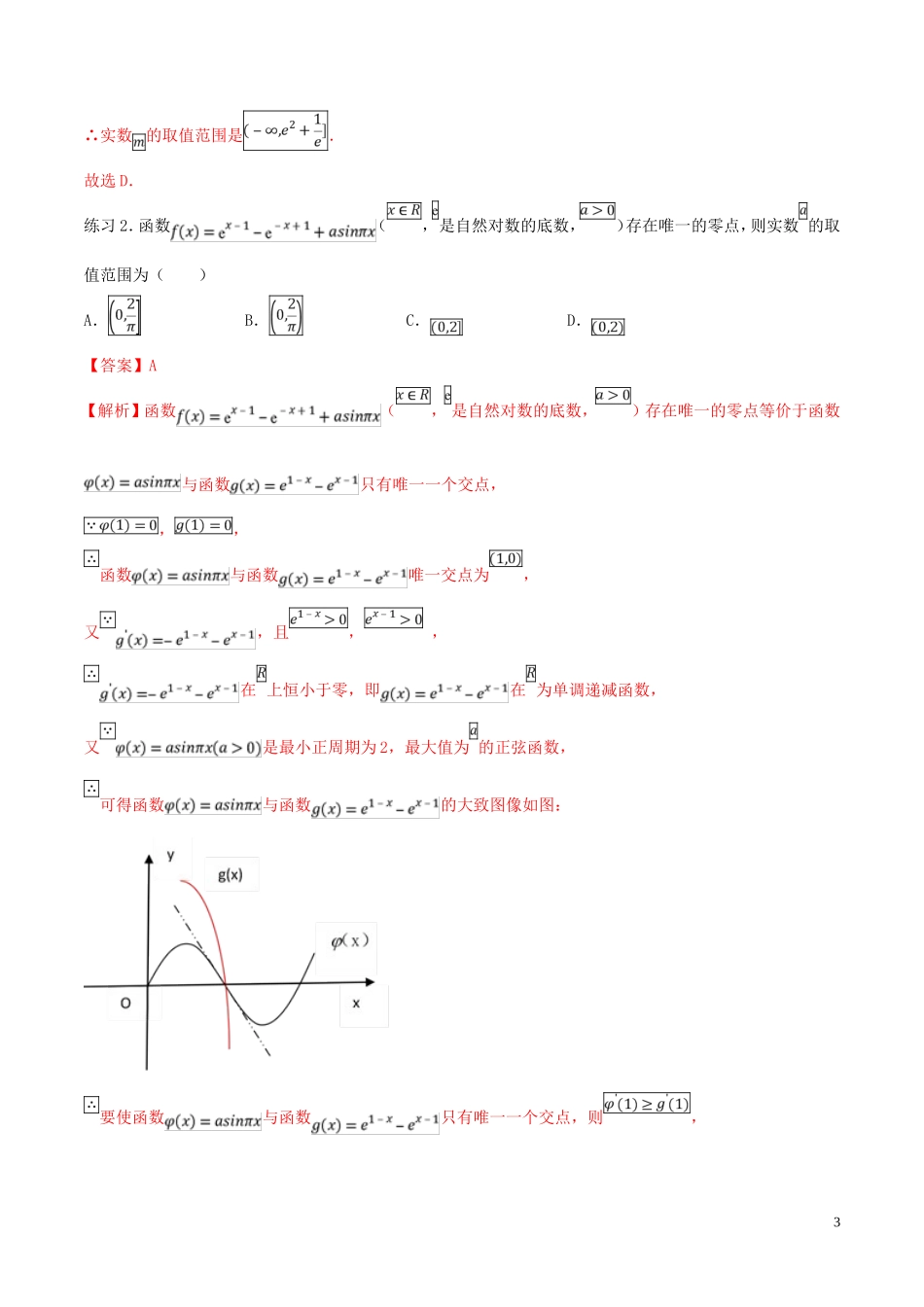 高考数学一轮总复习 集合 函数 导数 专题15 导数的综合应用与优化问题 文（含解析）-人教版高三全册数学试题_第3页