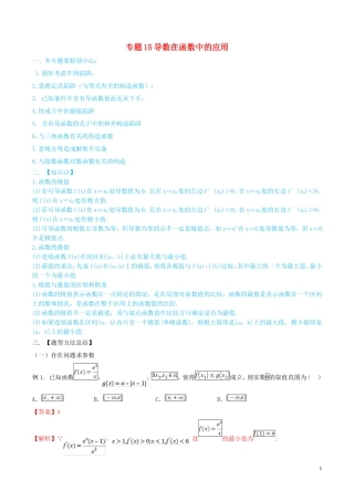 高考数学一轮总复习 集合 函数 导数 专题15 导数的综合应用与优化问题 文（含解析）-人教版高三全册数学试题