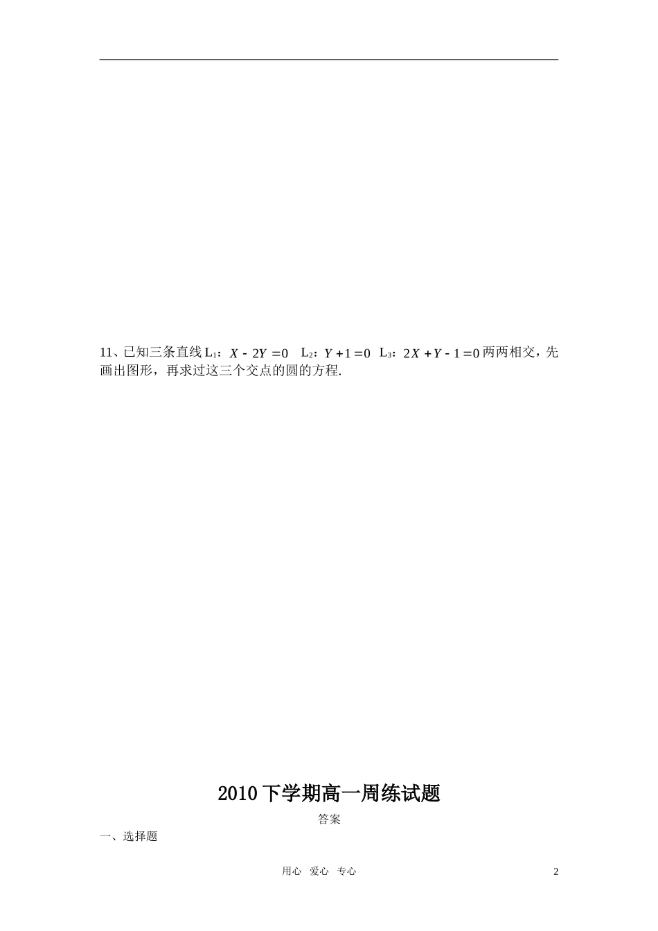 高中数学 周练数学试题7 新人教A版必修1 高一_第2页