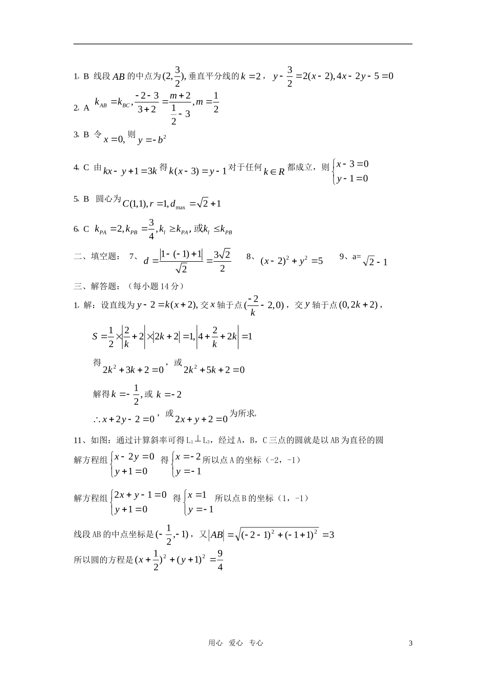 高中数学 周练数学试题7 新人教A版必修1 高一_第3页