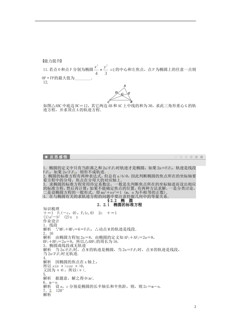 高中数学 2.2.1椭圆的标准方程同步练习（含解析）苏教版选修2-1-苏教版高二选修2-1数学试题_第2页