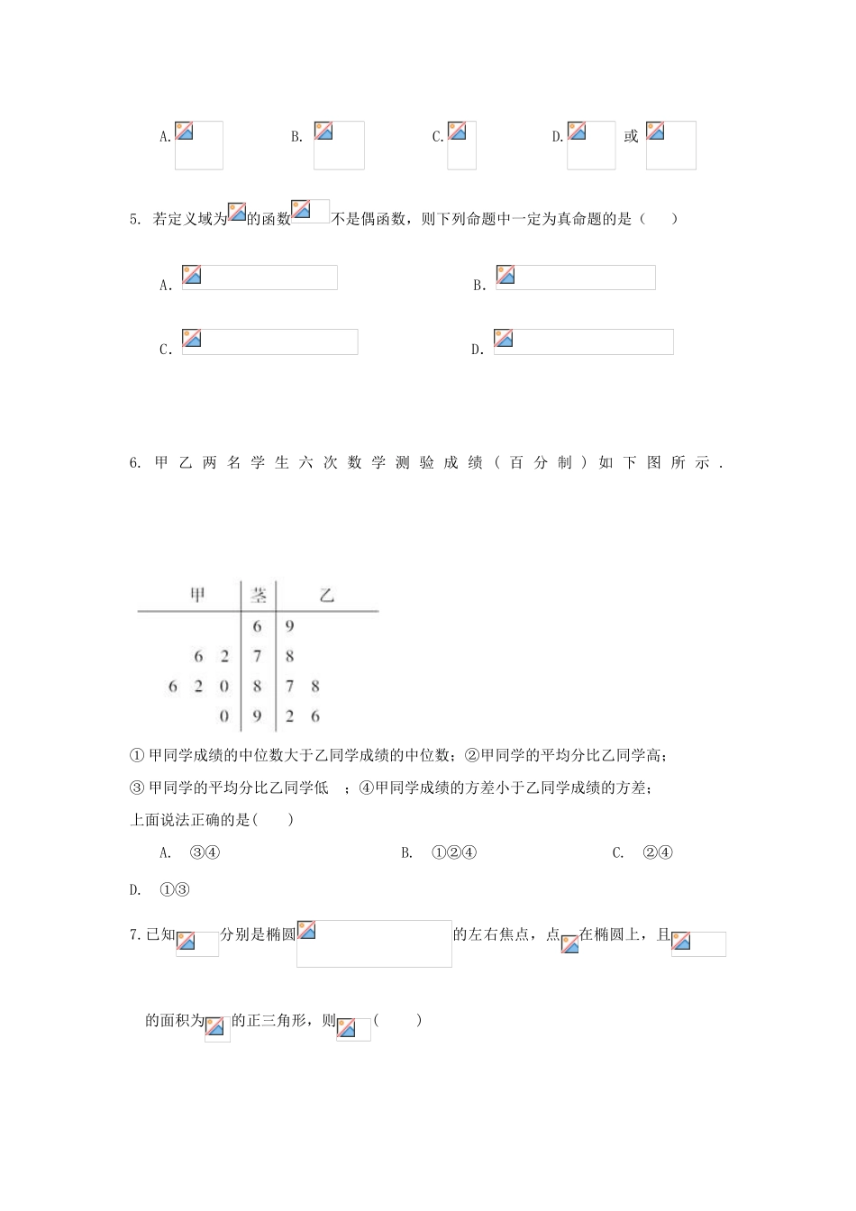 高考数学适应性考试试题 文-人教版高三全册数学试题_第2页