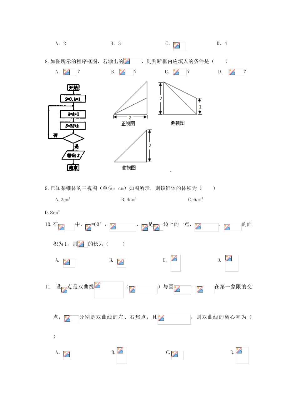 高考数学适应性考试试题 文-人教版高三全册数学试题_第3页
