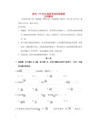 高考数学适应性考试试题 文-人教版高三全册数学试题