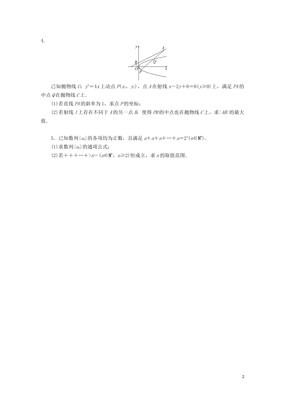 （浙江专用）高考数学二轮复习 解答题规范练（二）-人教版高三全册数学试题_第2页