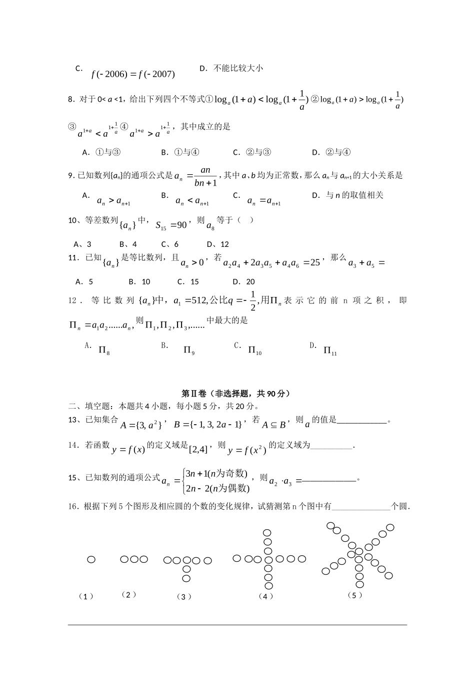 贵州省黔西南天赋实验中学08-09学年高一数学第一学期期末考试 人教版【会员独享】_第2页