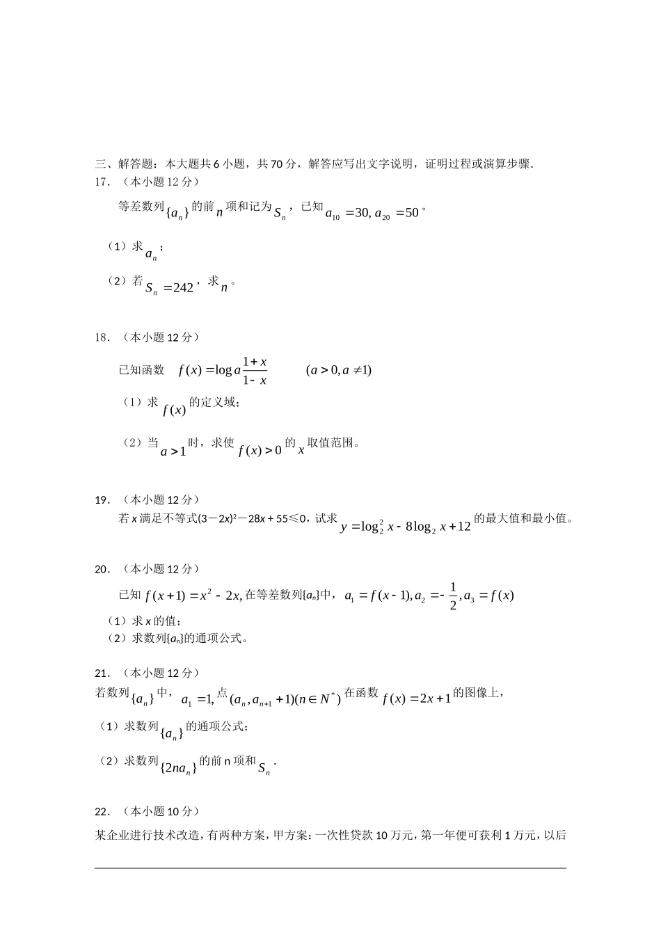 贵州省黔西南天赋实验中学08-09学年高一数学第一学期期末考试 人教版【会员独享】_第3页