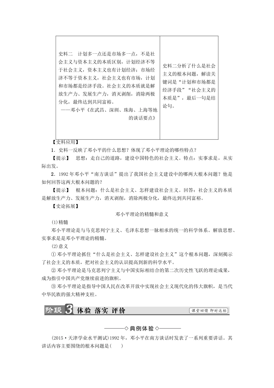 高中历史 第4单元 20世纪以来中国的重大思想理论成果 第12课 新时期的理论成果教师用书 北师大版必修3-北师大版高一必修3历史试题_第3页