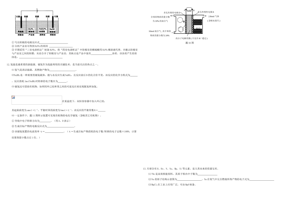 河北省张家口市康保一中高考化学 专题限时训练 基本化学反应-人教版高三全册化学试题_第2页
