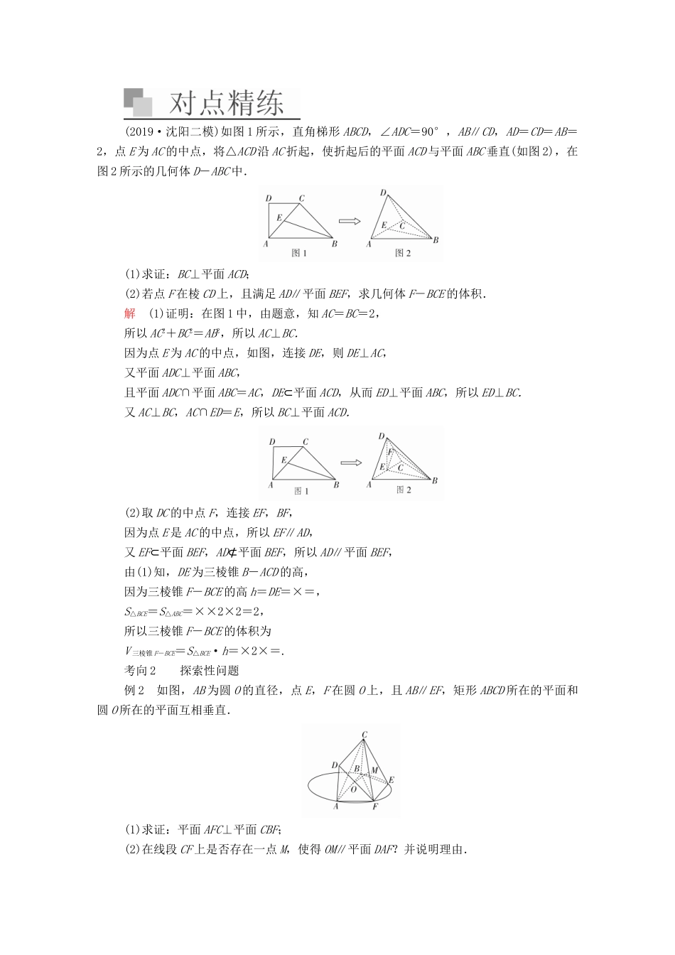 高考数学大二轮复习 冲刺经典专题 第二编 讲专题 专题四 立体几何 第3讲 立体几何中的热点问题练习 文-人教版高三全册数学试题_第2页
