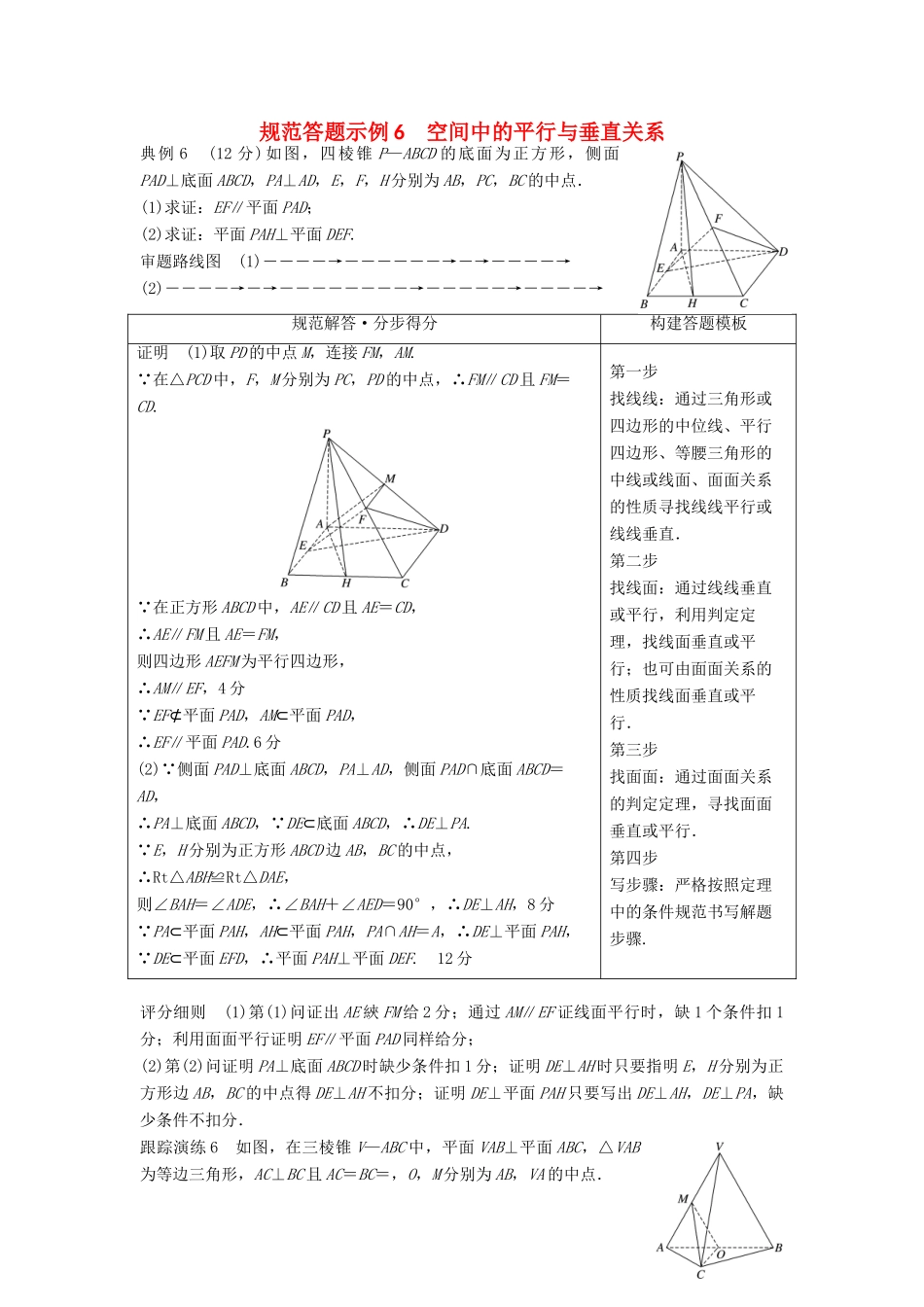 高考数学二轮复习 规范答题示例6 空间中的平行与垂直关系 理-人教版高三全册数学试题_第1页