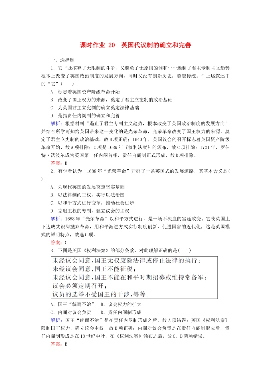 高中历史 课时作业20 英国代议制的确立和完善（含解析）人民版必修1-人民版高一必修1历史试题_第1页
