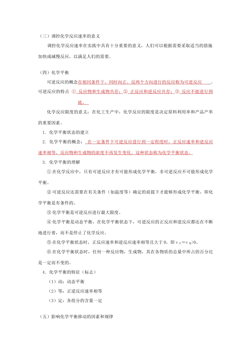 高一化学第2章  第2节  化学反应的快慢和限度鲁教版知识精讲_第3页