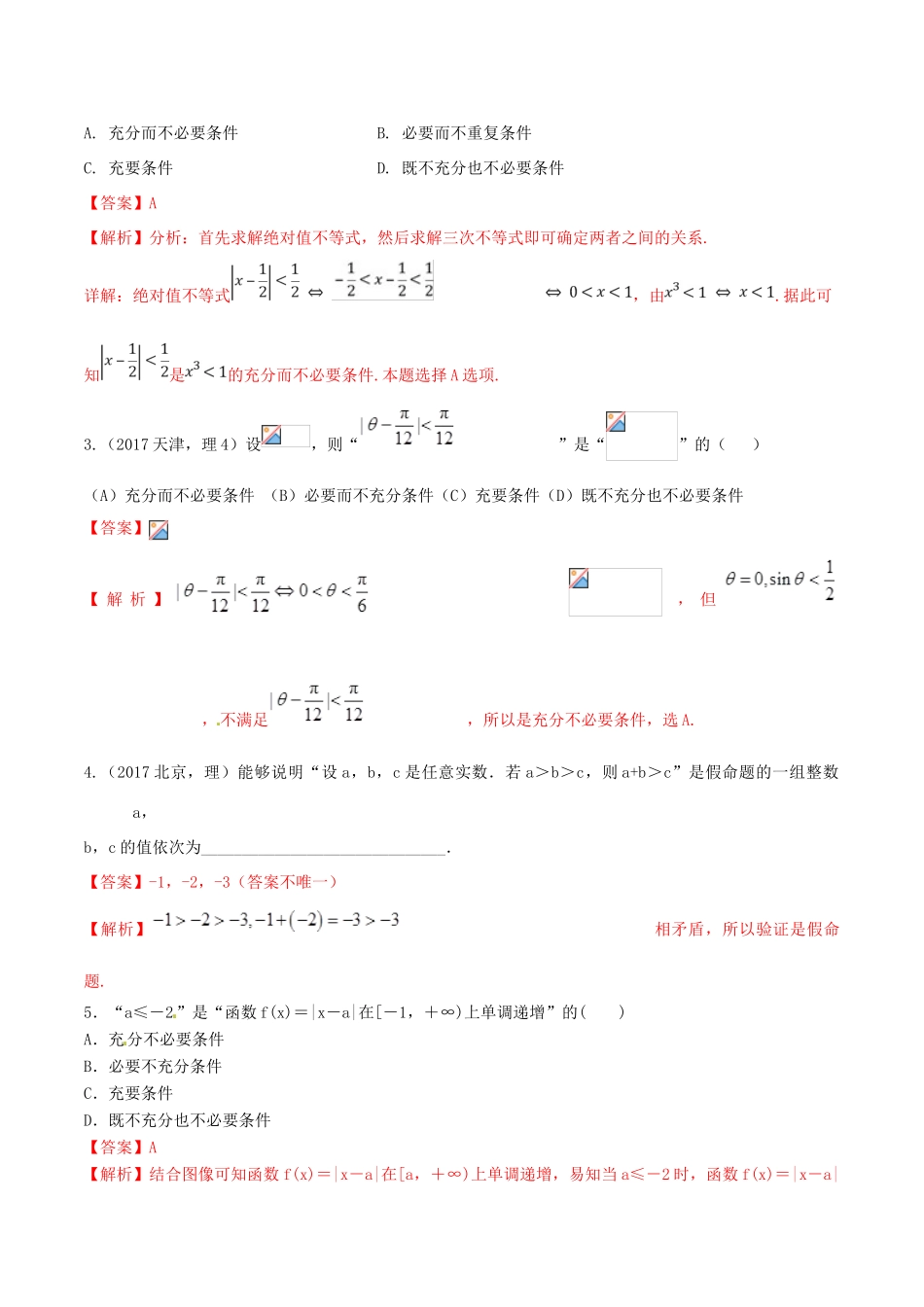 领军高考数学二轮复习 专题02 命题及其关系、充分条件与必要条件考点必练 理-人教版高三全册数学试题_第2页