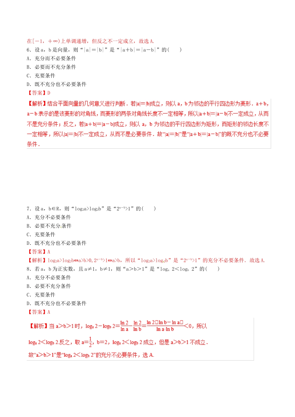 领军高考数学二轮复习 专题02 命题及其关系、充分条件与必要条件考点必练 理-人教版高三全册数学试题_第3页
