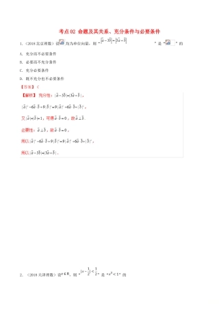 领军高考数学二轮复习 专题02 命题及其关系、充分条件与必要条件考点必练 理-人教版高三全册数学试题