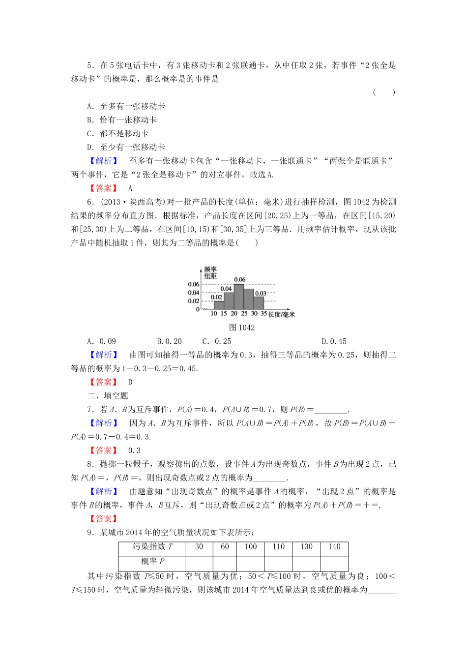 高考总动员高考数学总复习 课时提升练58 随机事件的概率 理 新人教版-新人教版高三全册数学试题_第2页
