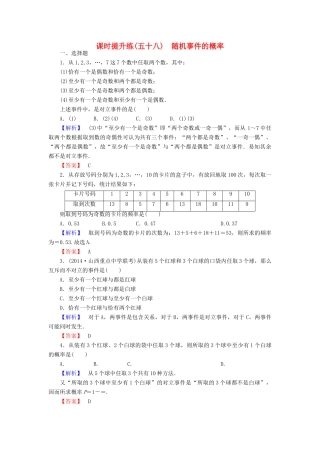 高考总动员高考数学总复习 课时提升练58 随机事件的概率 理 新人教版-新人教版高三全册数学试题