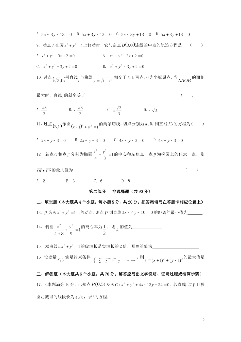 高二数学上学期期中试题-人教版高二全册数学试题_第2页