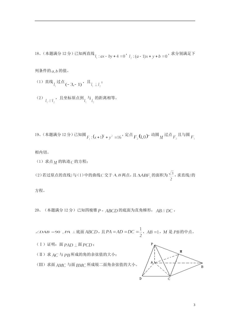 高二数学上学期期中试题-人教版高二全册数学试题_第3页