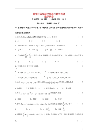 高二数学上学期期中试题-人教版高二全册数学试题