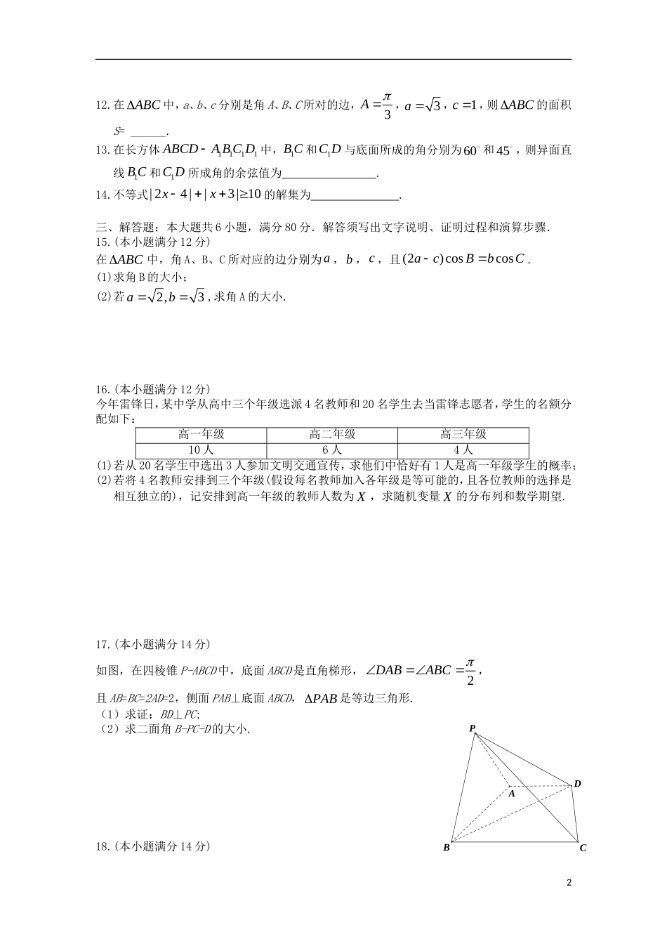高中高二数学下学期4月月考试题7-人教版高二全册数学试题_第2页