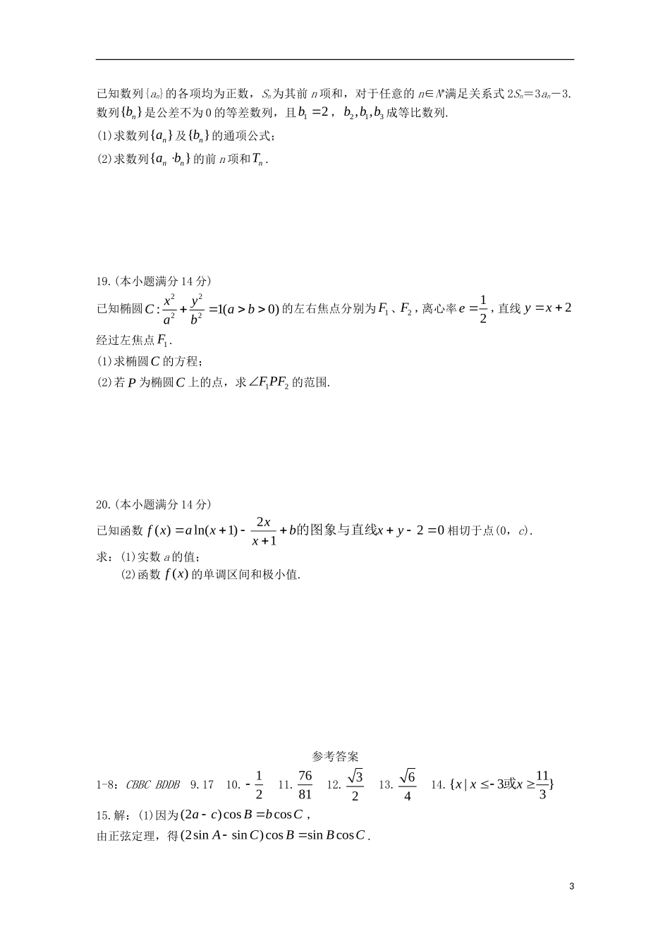高中高二数学下学期4月月考试题7-人教版高二全册数学试题_第3页