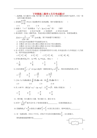高中高二数学下学期4月月考试题7-人教版高二全册数学试题