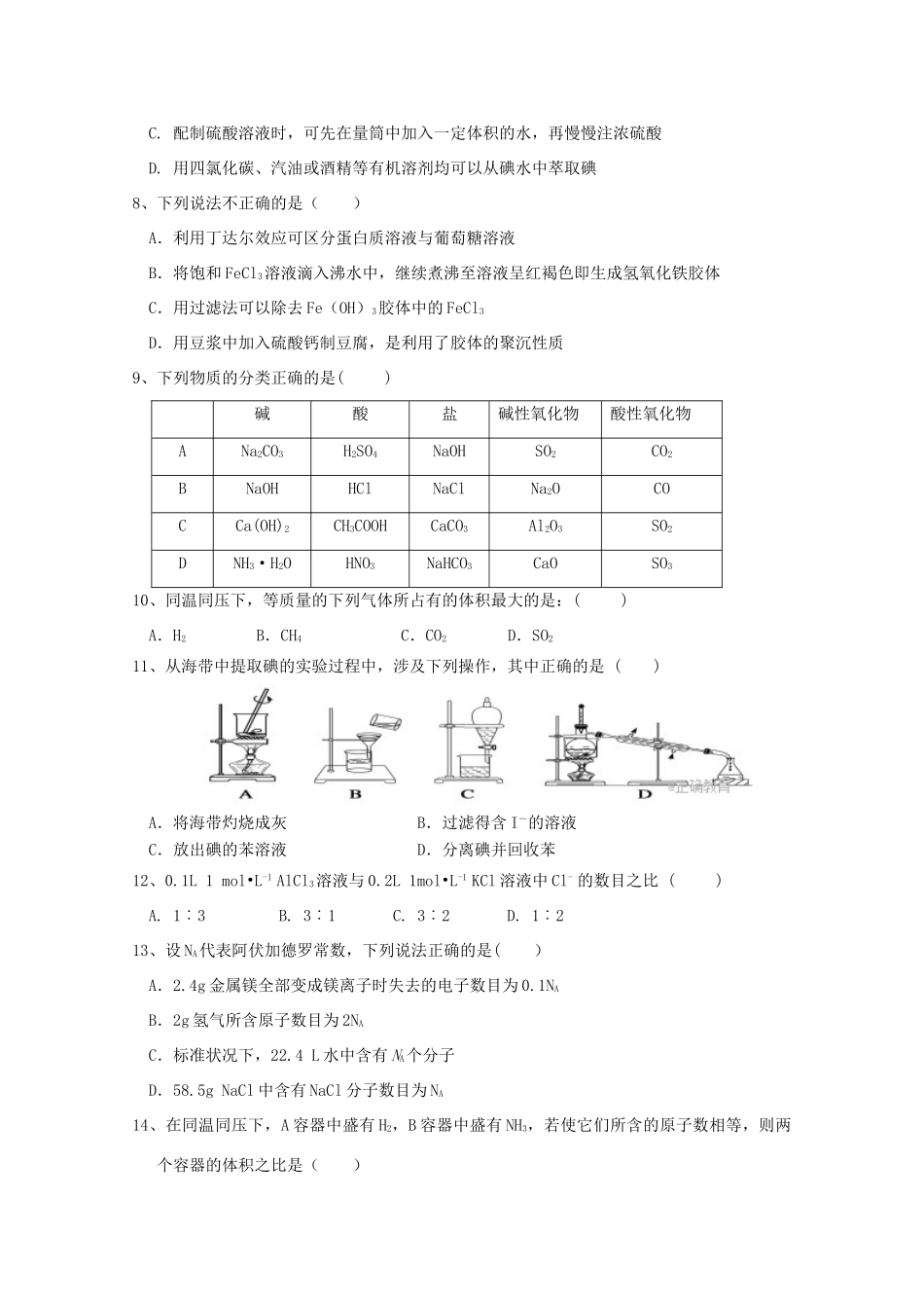 四川省成都市成华区高一化学10月月考试题-人教版高一全册化学试题_第2页