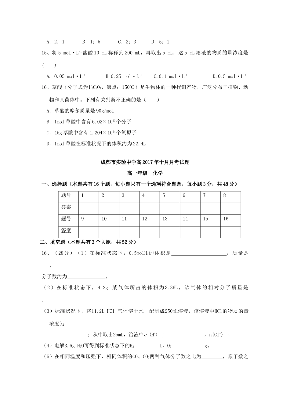 四川省成都市成华区高一化学10月月考试题-人教版高一全册化学试题_第3页