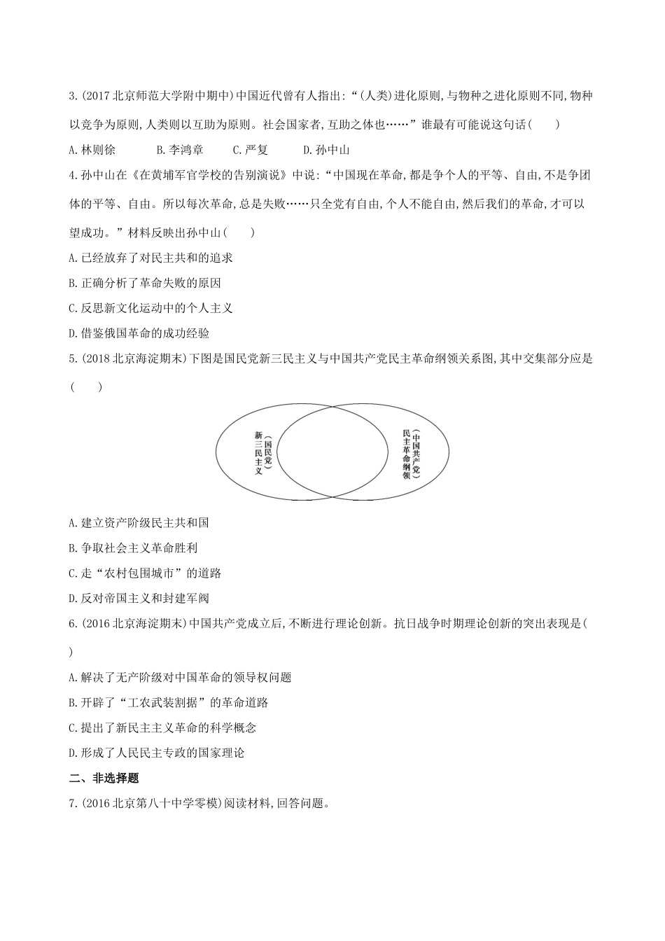 （北京专用）高考历史一轮复习 专题八 近代中国民主革命道路的新探索——五四运动至新中国成立 第21讲 近代后期的民族工业、社会生活与理论成果练习-人教版高三全册历史试题_第2页