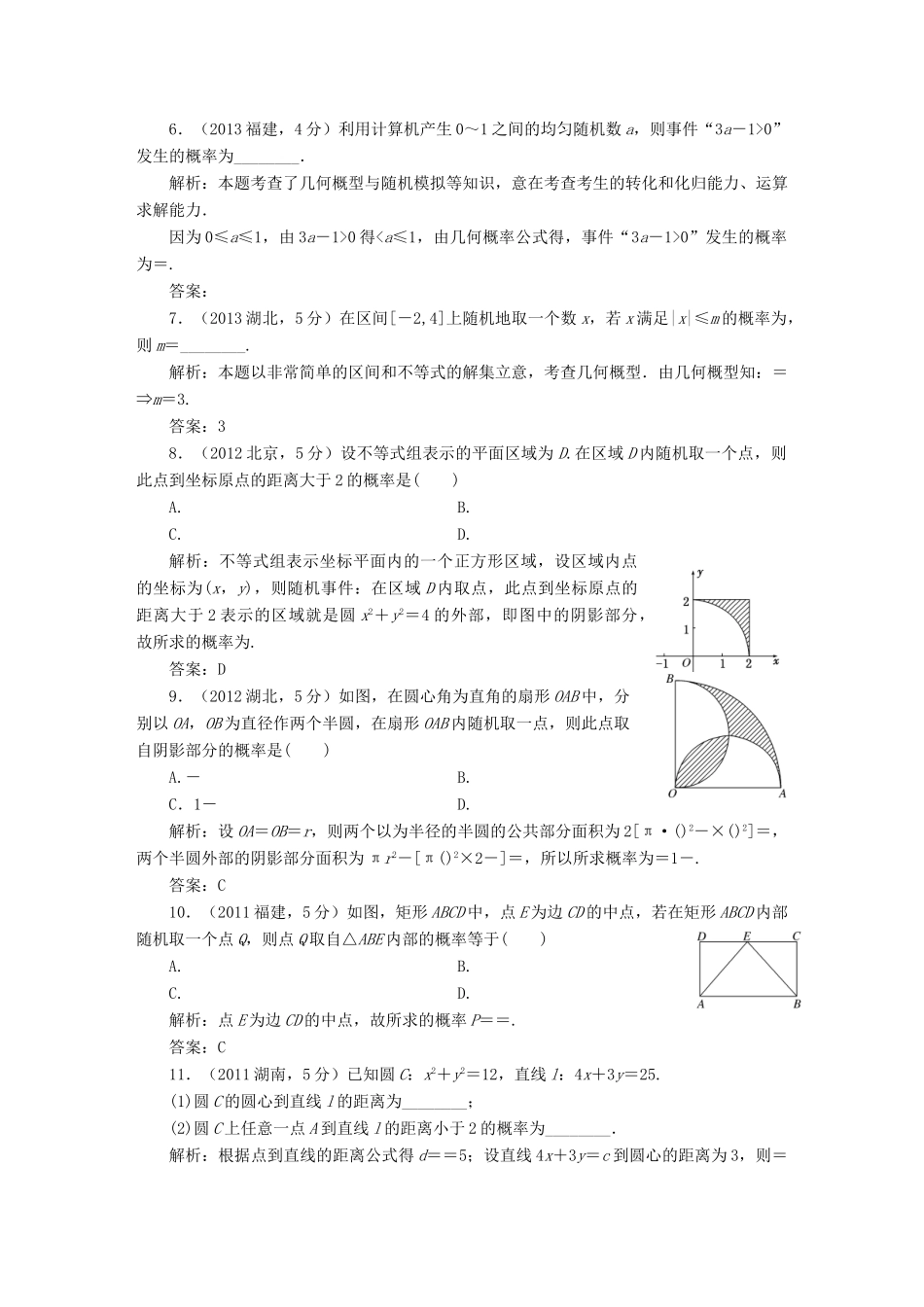 （新课标）高考数学备考试题库 第九章 第3节 几何概型（含解析）-人教版高三全册数学试题_第2页