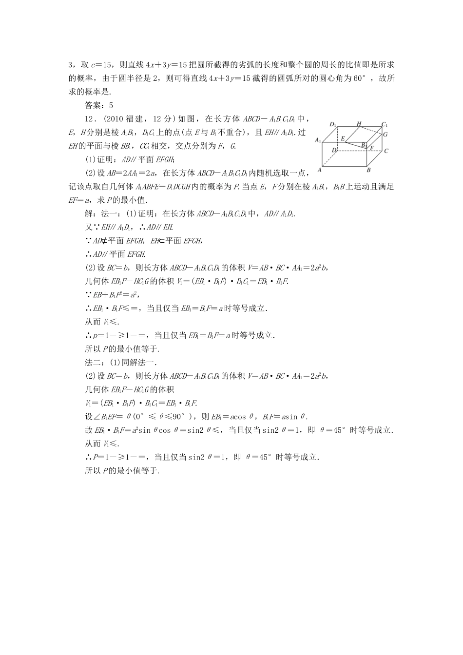 （新课标）高考数学备考试题库 第九章 第3节 几何概型（含解析）-人教版高三全册数学试题_第3页