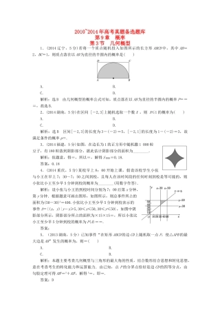 （新课标）高考数学备考试题库 第九章 第3节 几何概型（含解析）-人教版高三全册数学试题