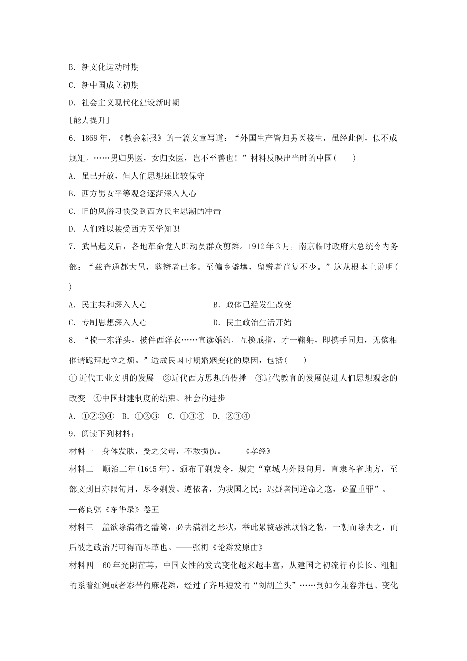 高中历史 专题四 中国近现代社会生活的变迁 1 物质生活和社会习俗的变迁练习 人民版必修2-人民版高一必修2历史试题_第2页