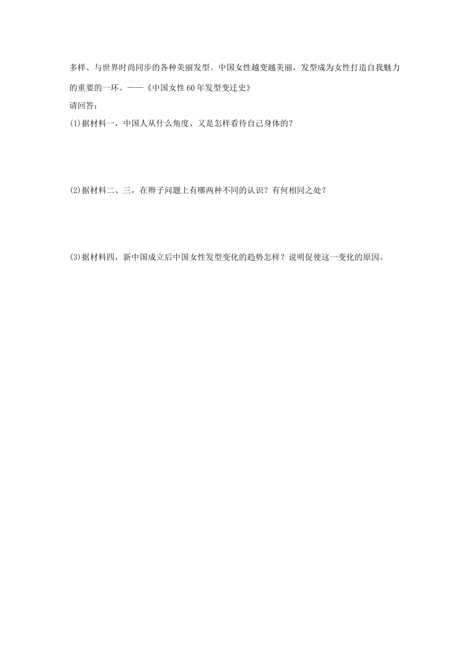 高中历史 专题四 中国近现代社会生活的变迁 1 物质生活和社会习俗的变迁练习 人民版必修2-人民版高一必修2历史试题_第3页