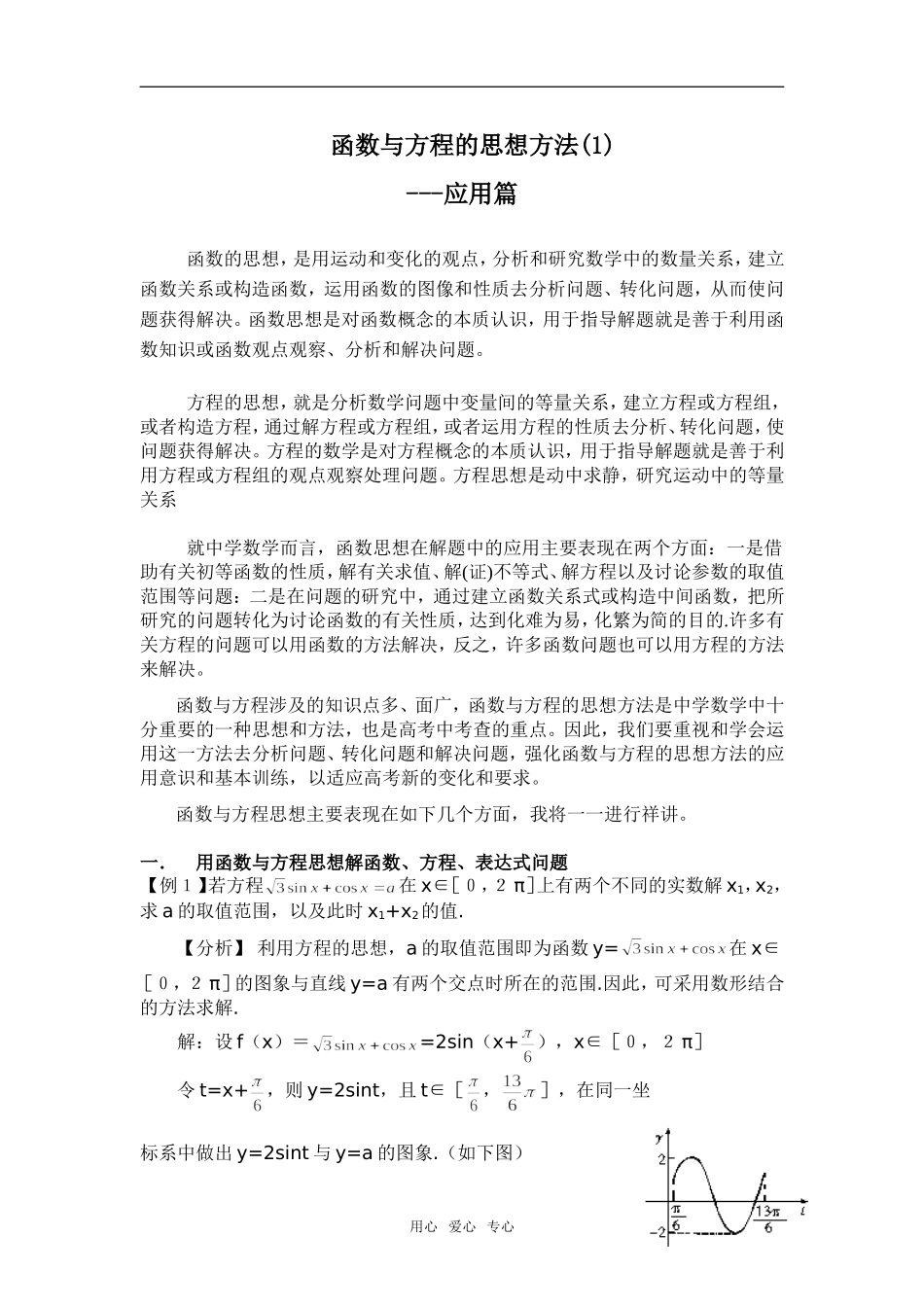 函数与方程的思想方法(1)---应用篇_第1页