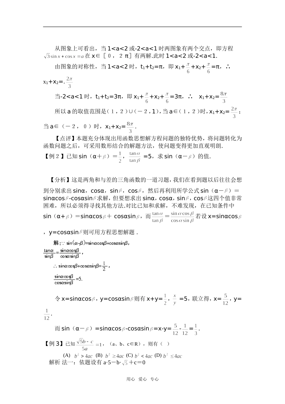 函数与方程的思想方法(1)---应用篇_第2页