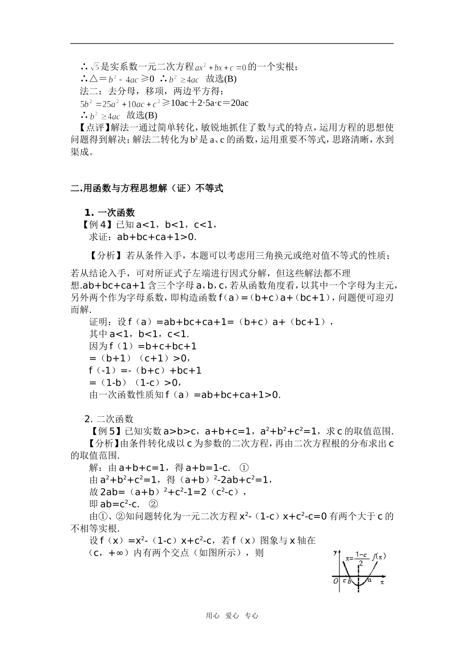 函数与方程的思想方法(1)---应用篇_第3页