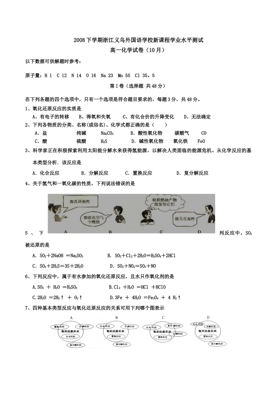 浙江省义乌外国语学校高一化学10月考试题_第1页