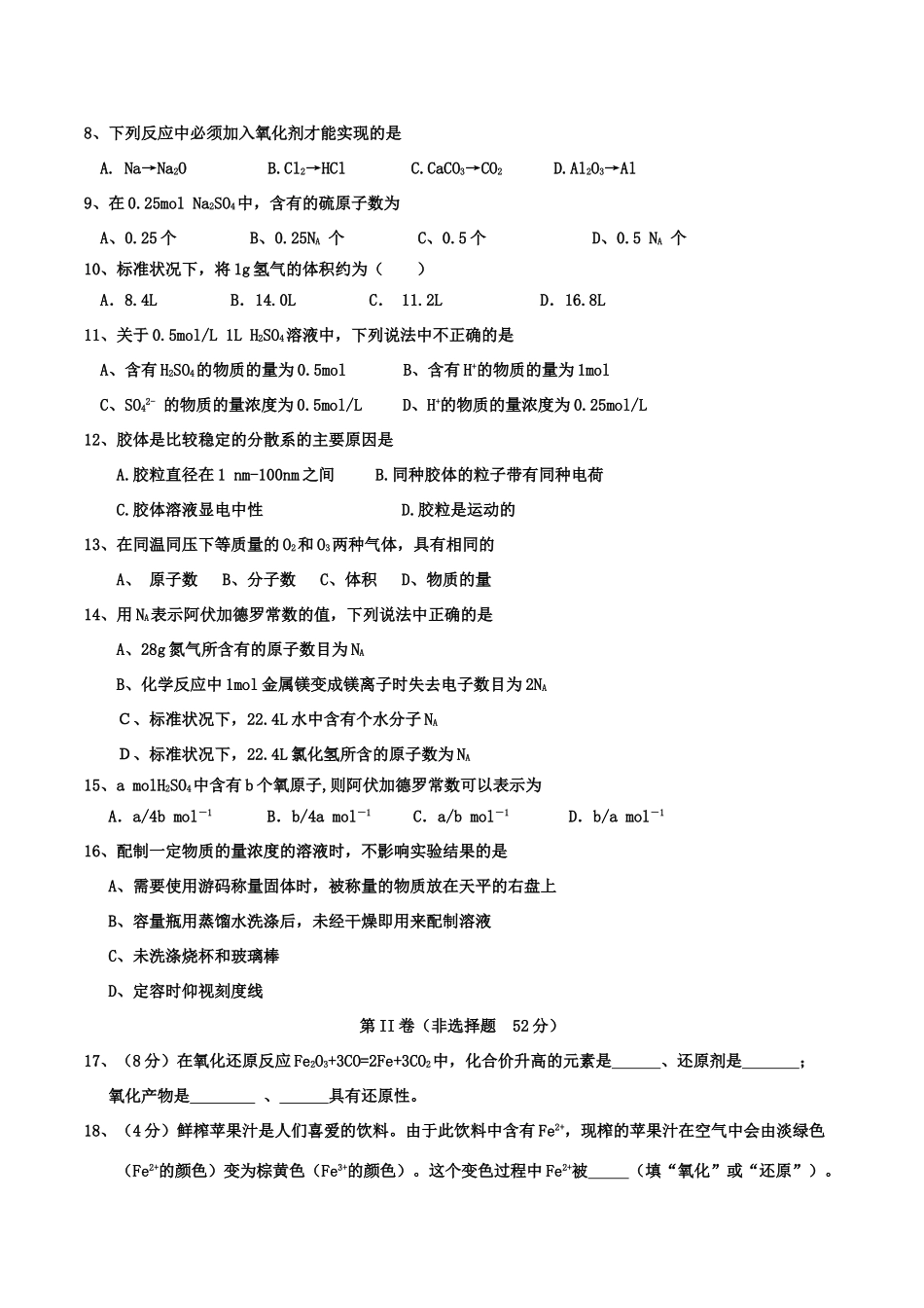 浙江省义乌外国语学校高一化学10月考试题_第2页
