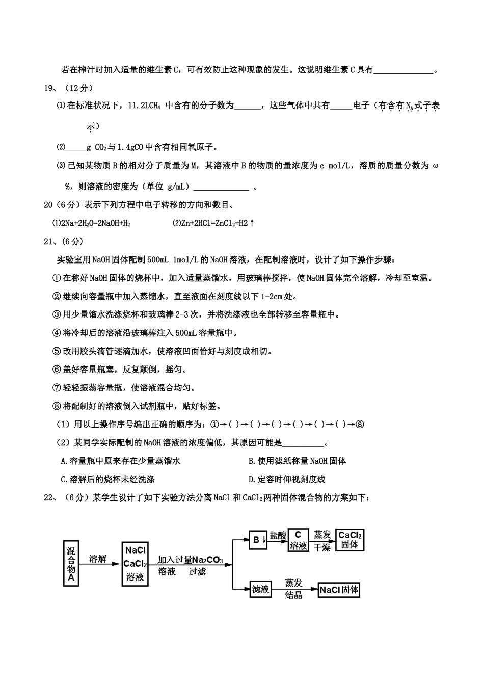 浙江省义乌外国语学校高一化学10月考试题_第3页