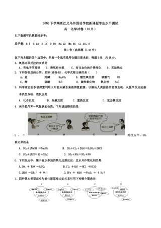 浙江省义乌外国语学校高一化学10月考试题