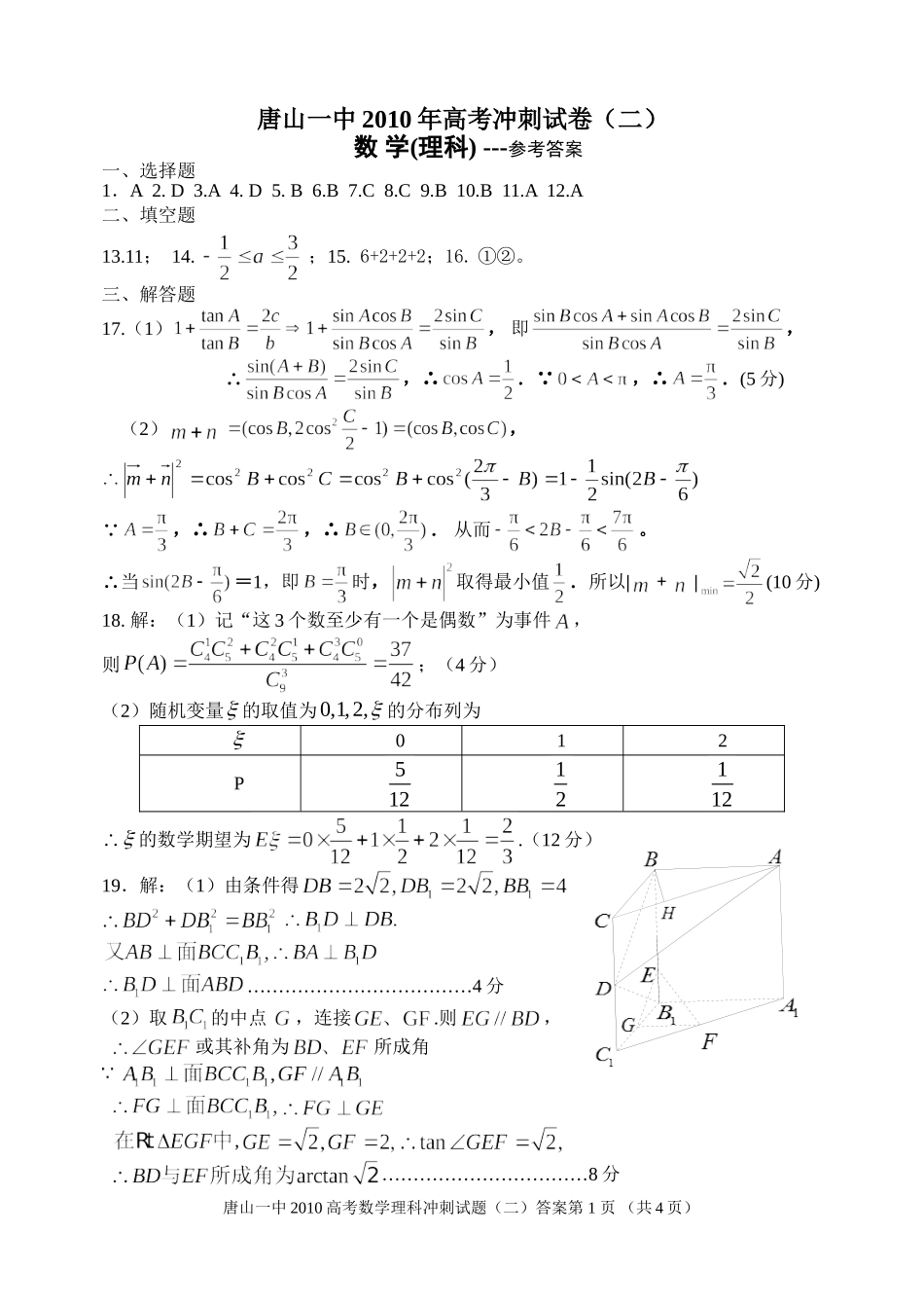 数学理冲刺(二)答案_第1页