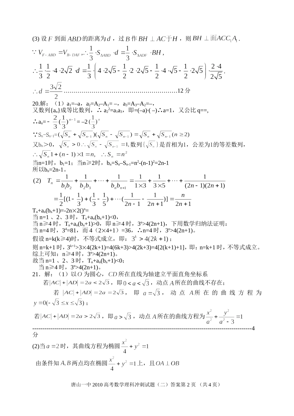 数学理冲刺(二)答案_第2页