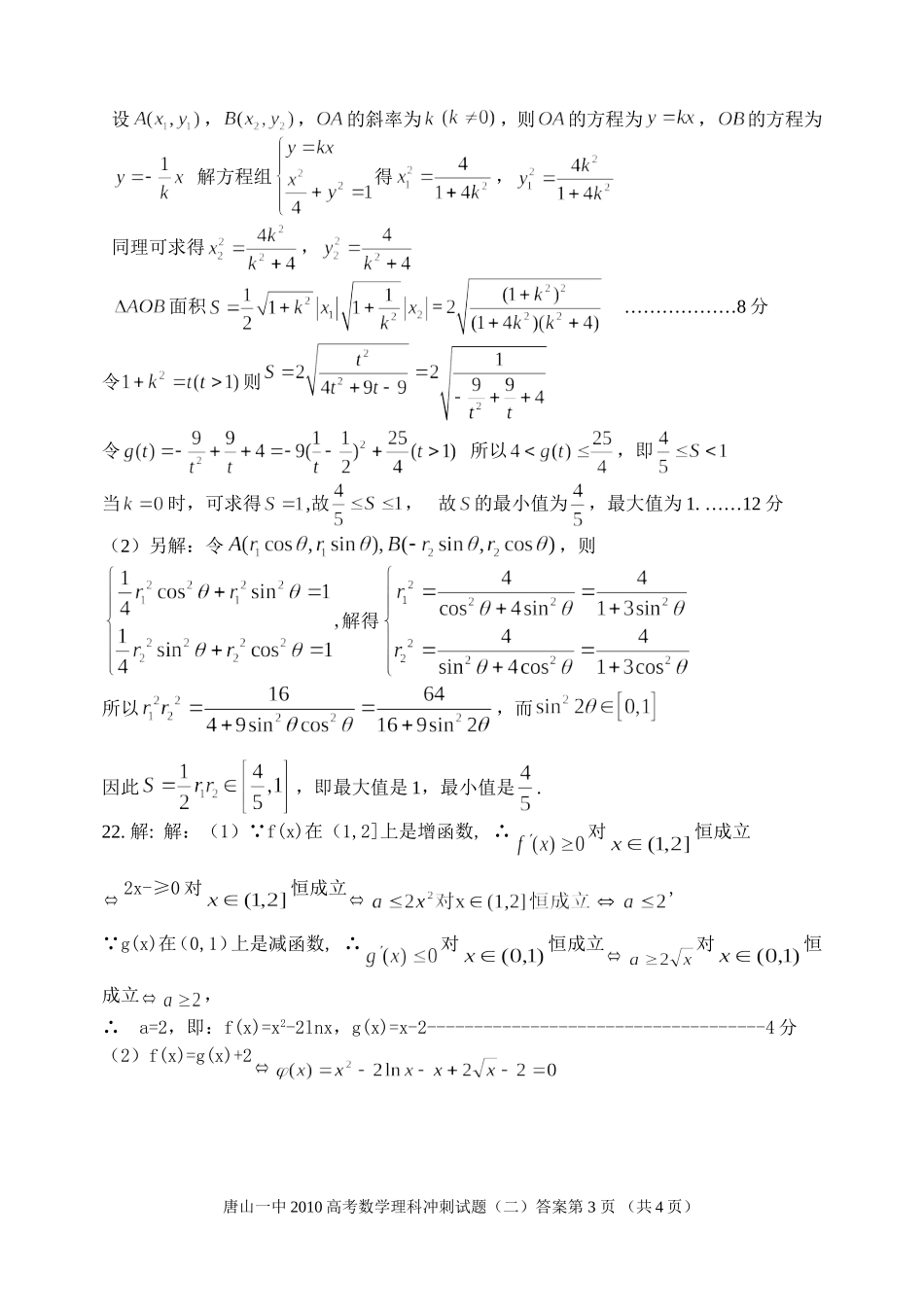 数学理冲刺(二)答案_第3页