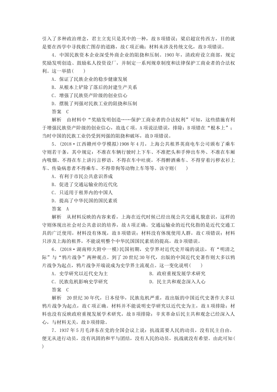 高考历史二轮复习 第二部分 中国近现代史综合检测-人教版高三全册历史试题_第2页