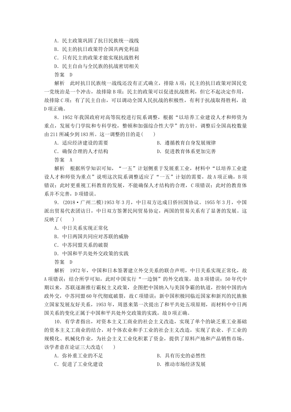 高考历史二轮复习 第二部分 中国近现代史综合检测-人教版高三全册历史试题_第3页