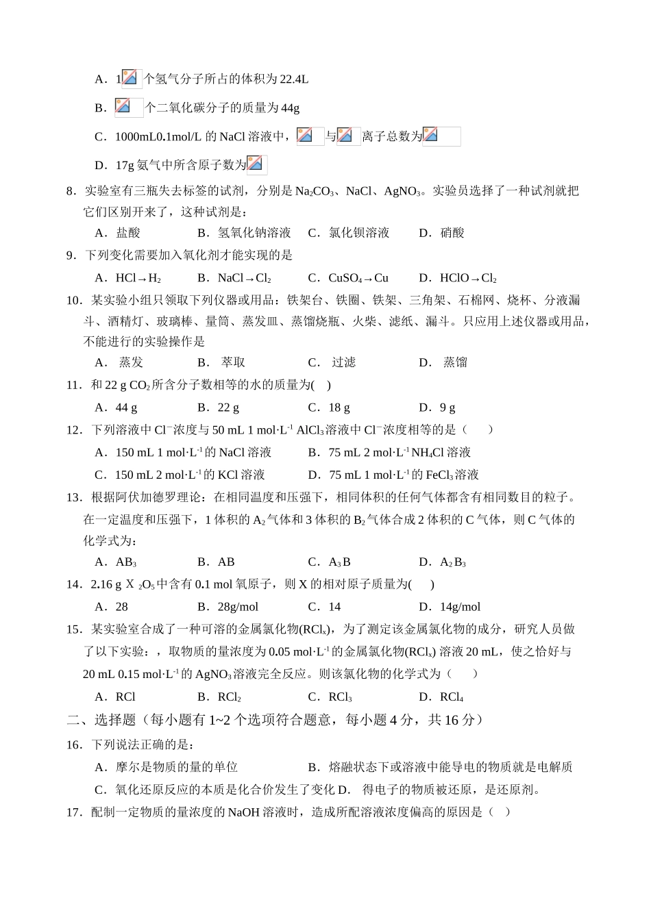 高一化学级化学科期中考试试卷新人教版必修1_第2页